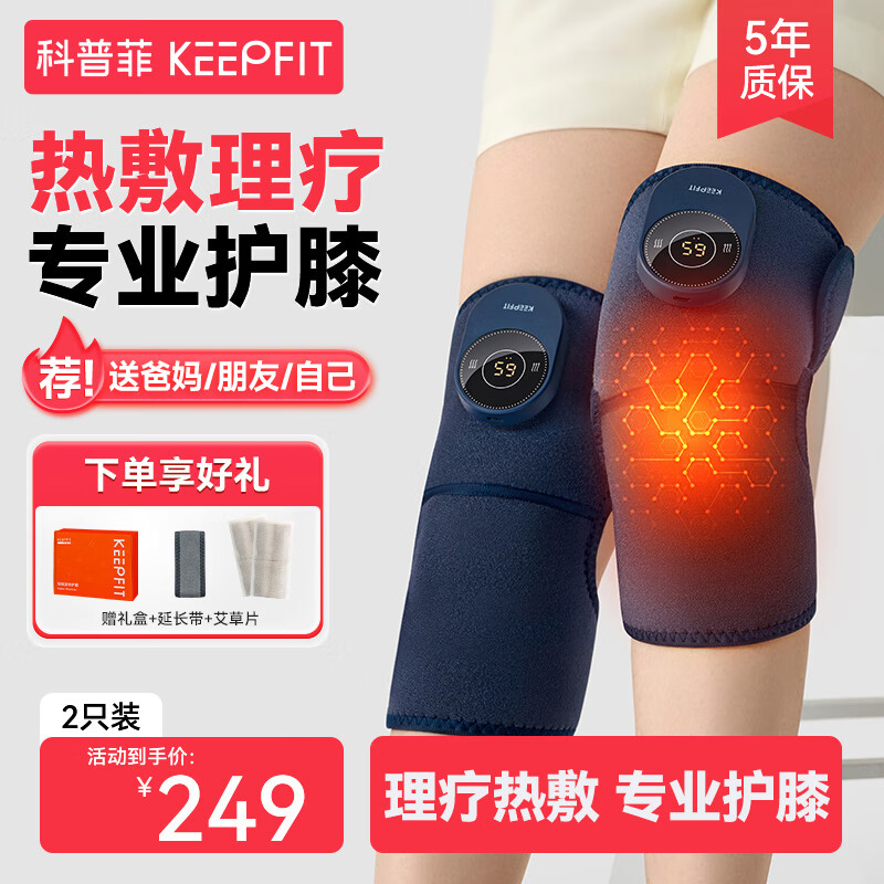 科普菲（keepfit）膝盖按摩器电发热护膝仪保暖加热敷暖膝盖理疗关节疼痛神器按摩仪生日礼物女 3代轻享款【艾灸热敷】