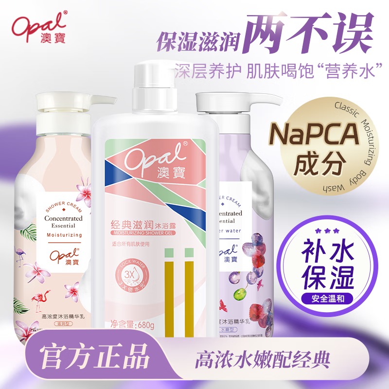 澳宝经典沐浴露家庭装高浓度泡泡浴保湿补水沐浴乳留香润肤滋润沐浴液 经典沐浴露680g+高浓度 500g 2瓶 680g+500g*2
