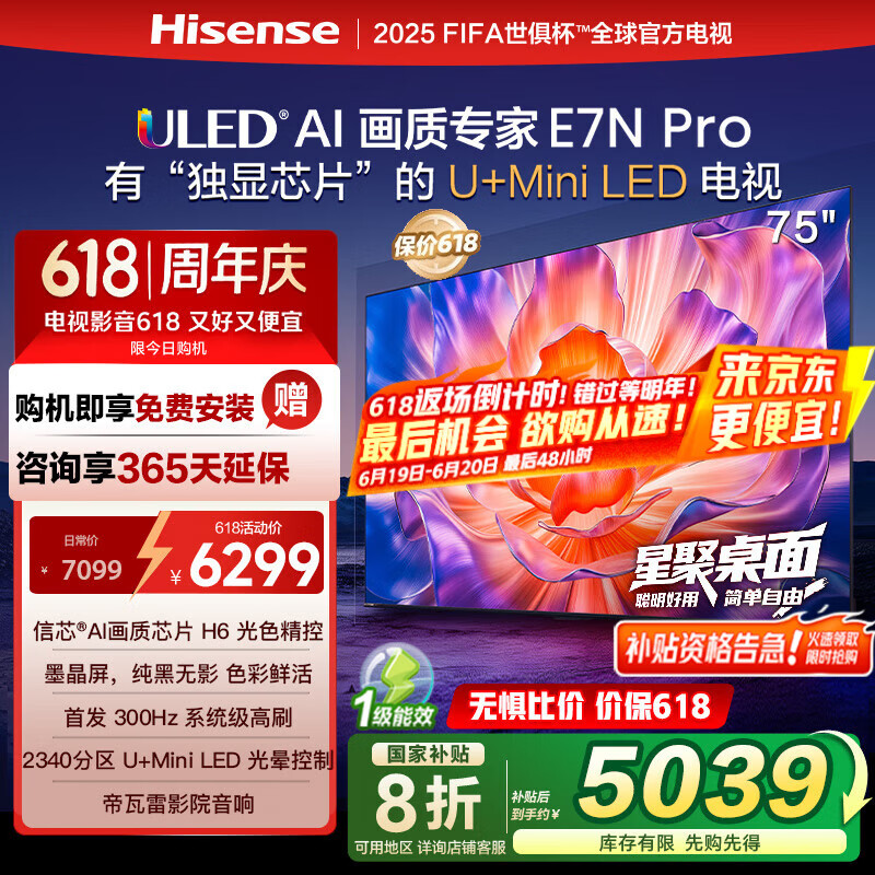 海信电视 E7N Pro 75英寸 信芯芯片H6 U+Mini LED 墨晶屏 300Hz高刷 DeepSeekAI 智能  75E7N-PRO 75英寸