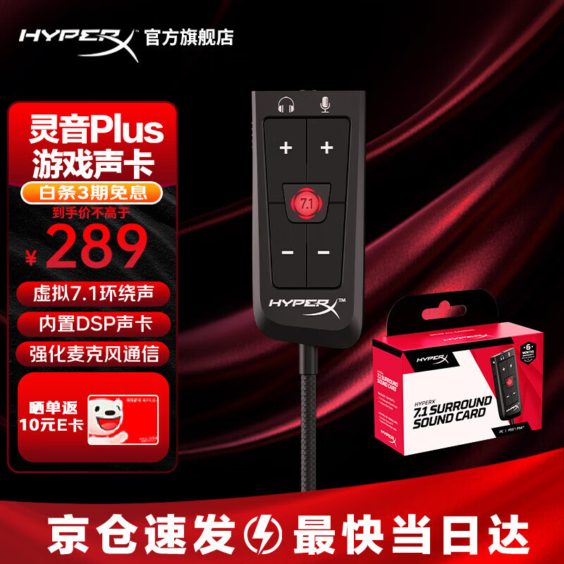 极度未知（HYPERX）全新灵音Plus声卡 7.1虚拟环绕音效声卡 飓风2游戏耳机降噪声卡 【灵音Plus声卡】7.1虚拟环绕声
