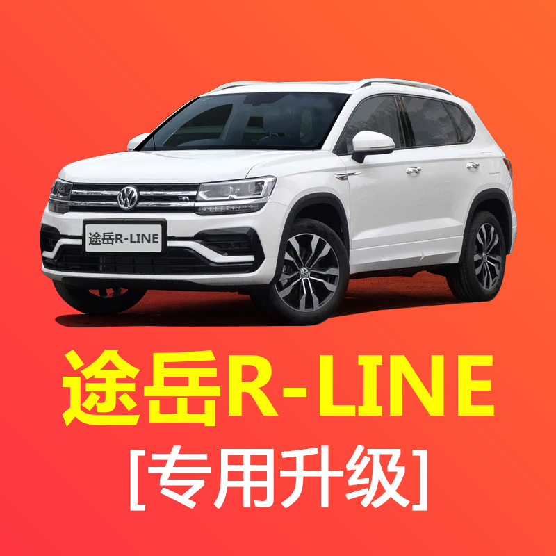 途观l2018款价格图片,新途观l2021款价格图片 适用于大众新款途观途岳途观l探歌探岳途昂2018款挡泥板 途岳r-line