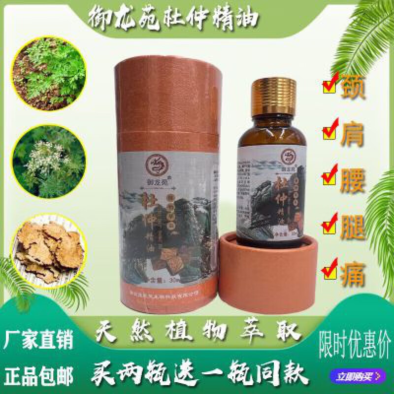 御龙苑杜仲掌灸精油湖南印象张家界杜仲肩颈劳损 御龙苑杜仲掌灸精油