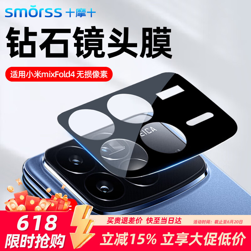 Smorss【2套装】适用小米mix fold4镜头膜Xiaomi mix Flod4镜头保护膜覆盖高清防摔淡指纹手机镜头膜