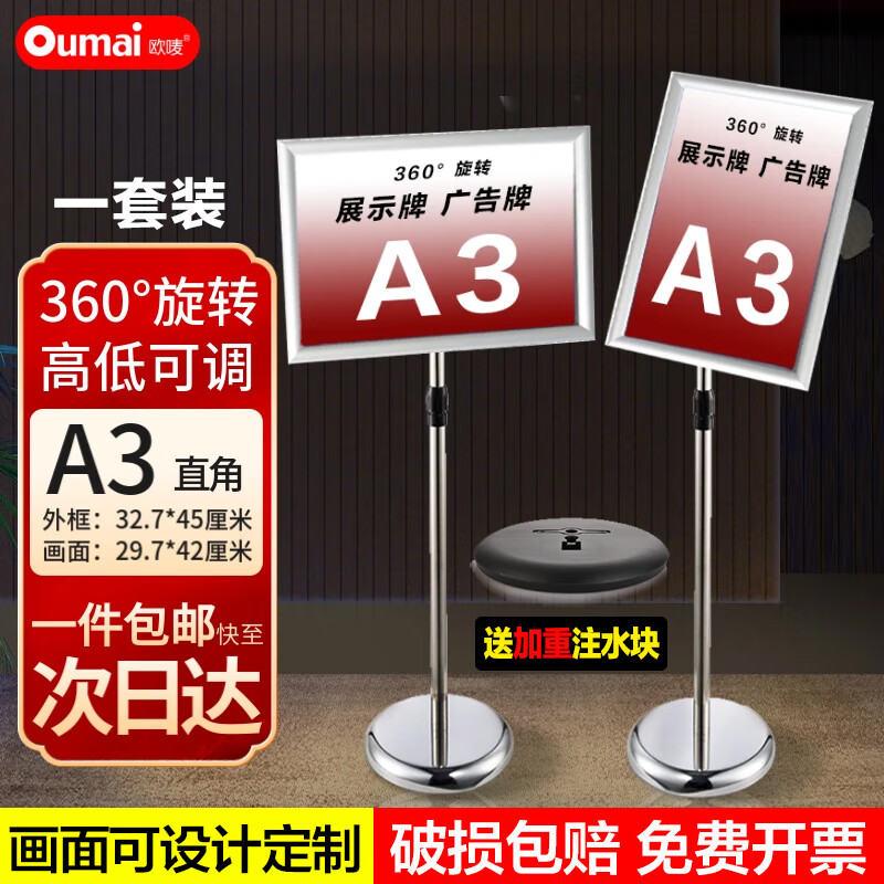 欧唛（oumai）【热卖榜】指示牌立牌展示牌a4不锈钢广告牌水牌展示架立式标识牌可伸缩旋转引导牌 【京仓发货】A3直角-银色1套