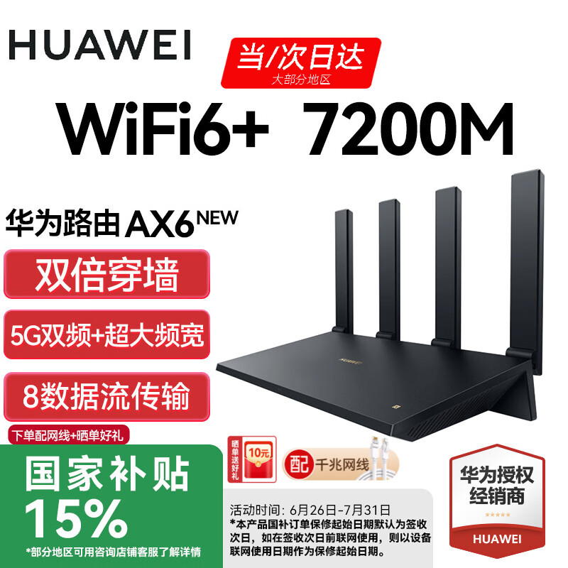 华为路由器AX6 new千兆无线WiFi6+7200M穿墙王家用电竞漏油器全屋wifi信号放大器增强器大户型 AX6new黑色【7200M+WiFi6】国家补贴