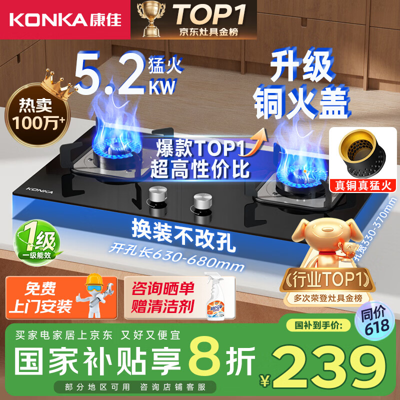 康佳（KONKA）燃气灶煤气灶双灶家用【国家补贴】 5.2kW天然气嵌入式台式双灶具 玻璃面板JZT-B500Y（天然气）