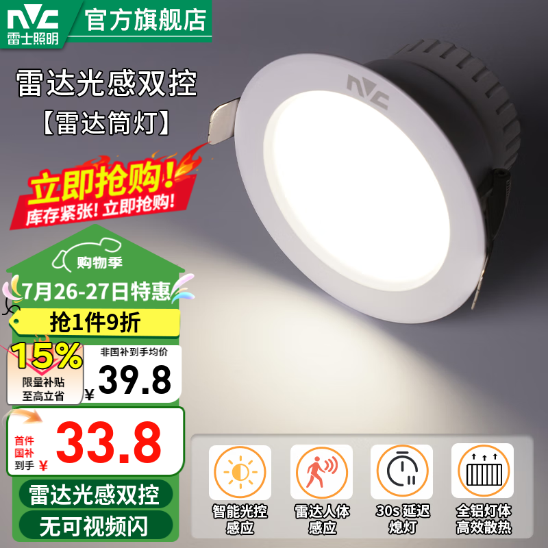 ��ʿ LED�״�Ͳ�� NVC 7W|���׹�|����75-80MM
