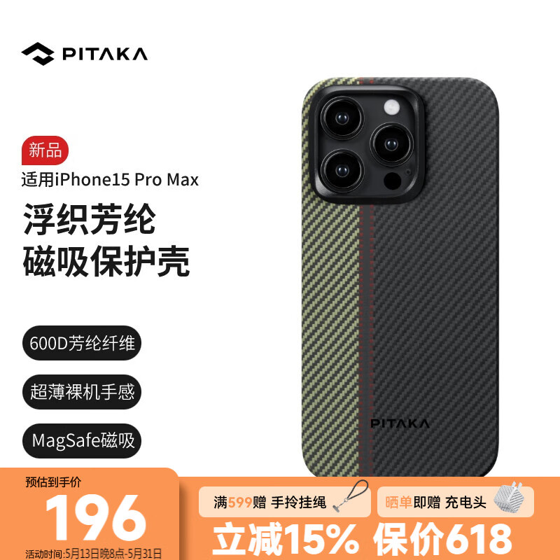 PITAKA 适用苹果iPhone15ProMax手机壳MagSafe磁吸凯夫拉芳纶亲肤碳纤维纹超薄裸机亲肤男款防摔保护套 
