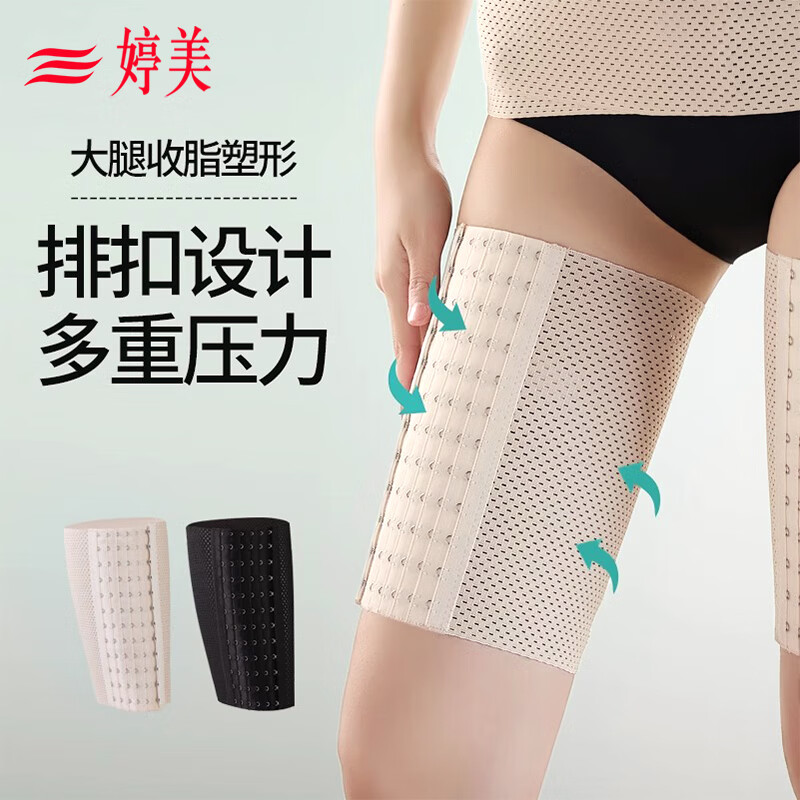 婷美瘦腿繃帶女收大腿束縛帶壓力瘦腿塑身褲強(qiáng)壓收側(cè)贅肉綁帶根部塑形