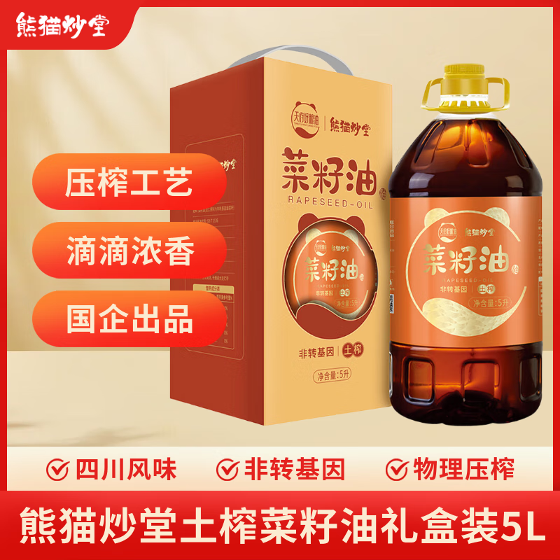 黑五200-20卷 熊猫炒堂天府好粮油 土榨菜籽油礼盒5L 5首单 凑后 61.94 - 线报酷 黑五200-20卷 熊猫炒堂天府好粮油 土榨菜籽油礼盒5L 5首单 凑后 61.94 - 线报酷