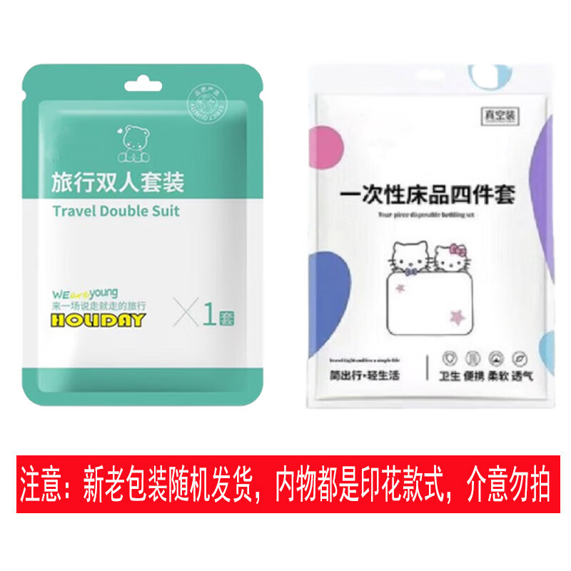 洋臣一次性床单被套酒店双人四件套隔脏免洗三件套加厚出差旅行必备 【2枕套+1床单+1被罩】*2件装