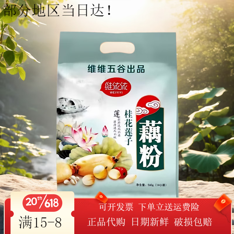維維五谷出品藕粉桂花蓮子藕粉560g羹小袋裝早餐食品清甜 桂花蓮子藕粉560g*1袋