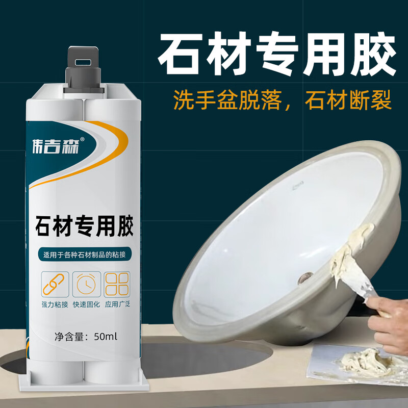 伟吉森大理石粘接专用胶石英石断裂修补胶台下盆修复胶石材造景胶水
