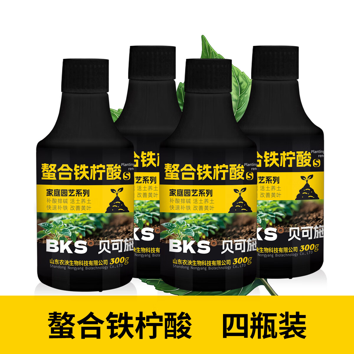 贝可施螯合铁柠酸改善新叶失绿促进光合补酸排碱绿植花卉园艺通用 螯合铁柠酸300ml*4