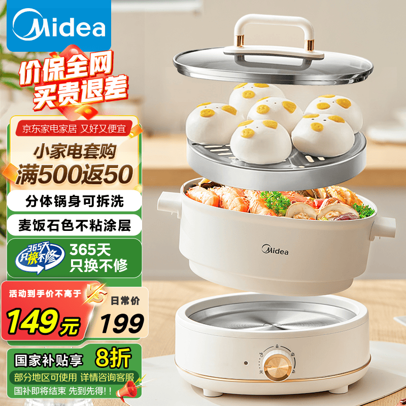 美的（Midea）小电锅宿舍电煮锅小型1-2人电火锅多功能一锅多用电蒸锅炖蒸煮一体电热锅泡面锅煮面锅四季小嗨锅 3.3L 【分体式  蒸片款】HGC232301W