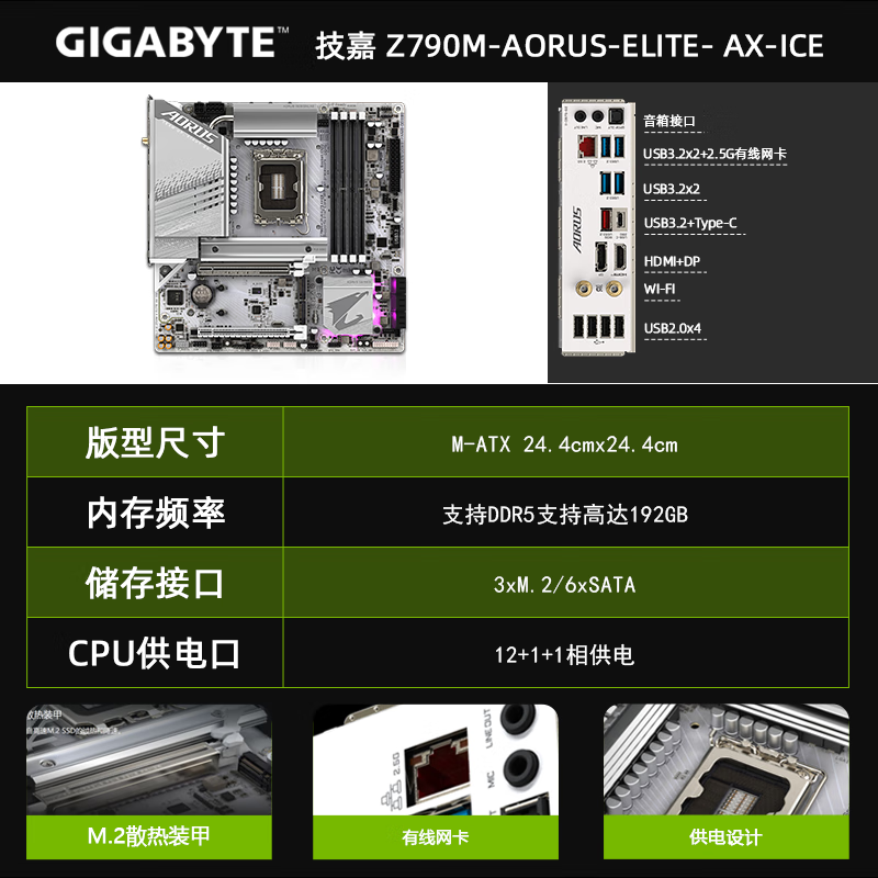 技嘉B660M主板B760M Z790M  AORUS GAMING冰雕小雕电竞雕Z790雕妹魔鹰 Z790M-AORUS-ELITE-AX-ICE冰