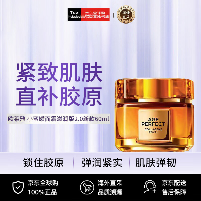 欧莱雅金致臻颜花蜜小蜜罐面霜 仅售199元！轻盈滋润，抗皱紧致，97%好评