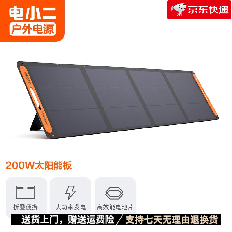 電小二電小二太陽(yáng)能電池板200w光伏發(fā)電板家用戶(hù)外露營(yíng)折疊便攜充電Jackery 200W _太陽(yáng)能板