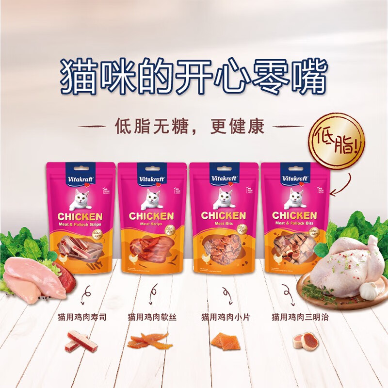 衛塔卡夫（Vitakraft）Vitakraft寵物成幼貓雞肉奶酪薄片貓咪磨牙零食50g/袋 混合口味 6包