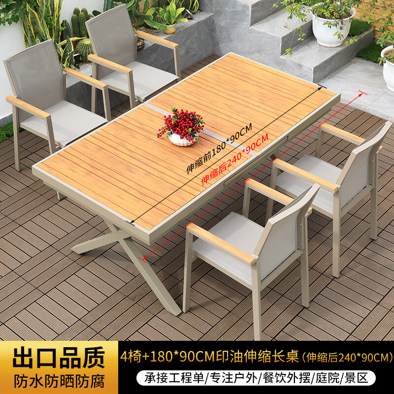 梵派户外桌椅花园室外塑木桌椅组合庭院露台铝合金防水防腐木北欧桌椅 4椅+180-240*90柚木色伸缩长桌
