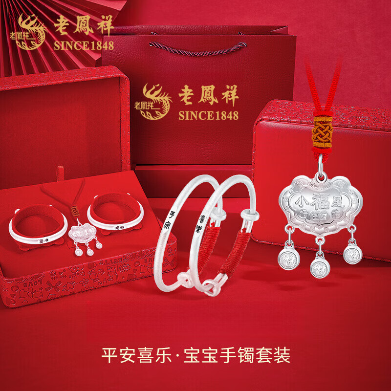 老凤祥婴儿纯银手镯宝宝足银镯子平安锁项链套装周岁满月礼物 足银平安喜乐套装【喜乐手镯+平安锁】约30g