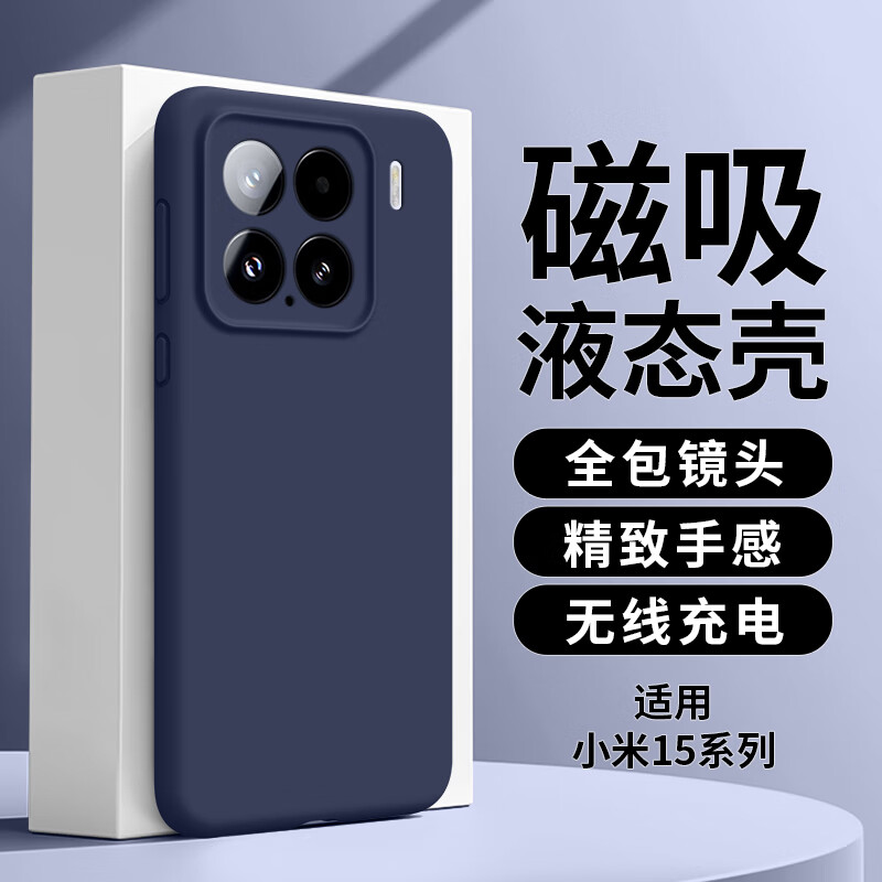 倪希Magsafe磁吸适用小米17手机壳17Pro手机壳套17新款15spro全包15防摔15ultra液态14硅胶13的12pro 深蓝色强磁真液态镜头全包 小米15SPro