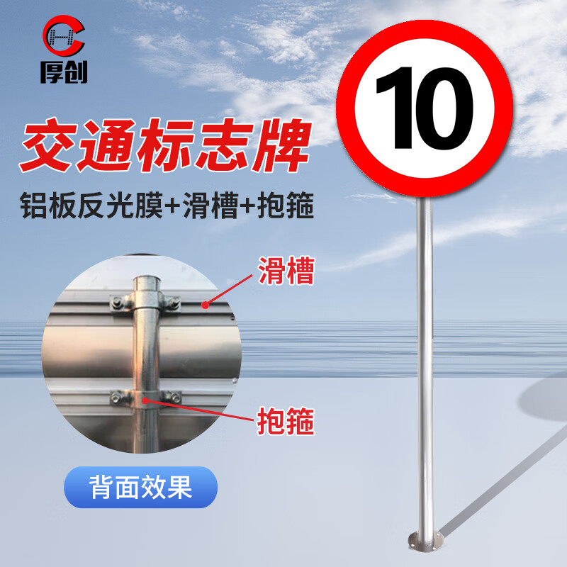 厚創(chuàng) 交通安全標(biāo)志指示牌 道路設(shè)施警示牌 直徑60cm【76mm*2m鍍鋅管立柱（含牌子）一套】 限速10km