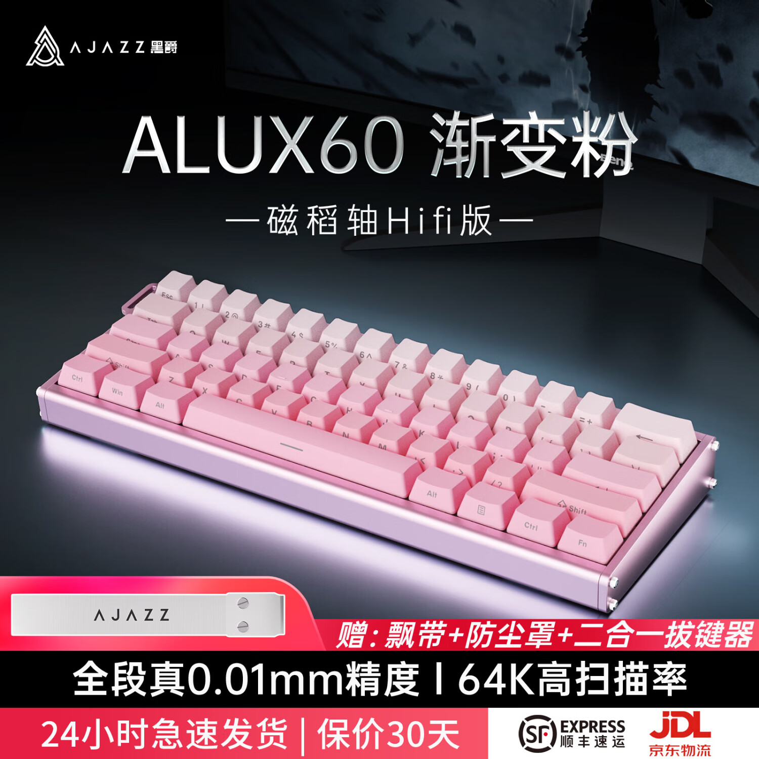黑爵（AJAZZ）【國家補(bǔ)貼15%】ALUX60鋁合金CNC磁軸機(jī)械鍵盤全鍵熱插拔8K回報(bào)率支持RT0.01電競游戲無畏契約SOCD 側(cè)刻貓耳粉 磁稻HIFI版 無光