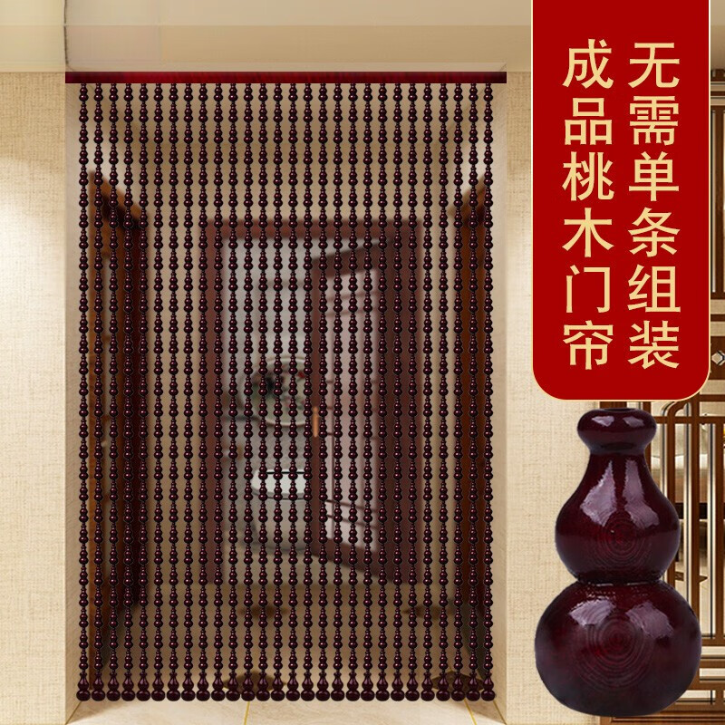 狐鳴成品全桃木葫蘆門簾珠簾大門衛(wèi)生間臥室過(guò)道玄關(guān)隔斷簾免打孔掛簾 深紅色 21條 珠簾0.86米高短簾