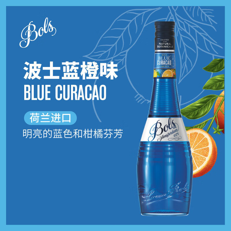 波士BOLS荷兰进口蓝橙味力娇酒700ml DIY调酒基酒 现价69元