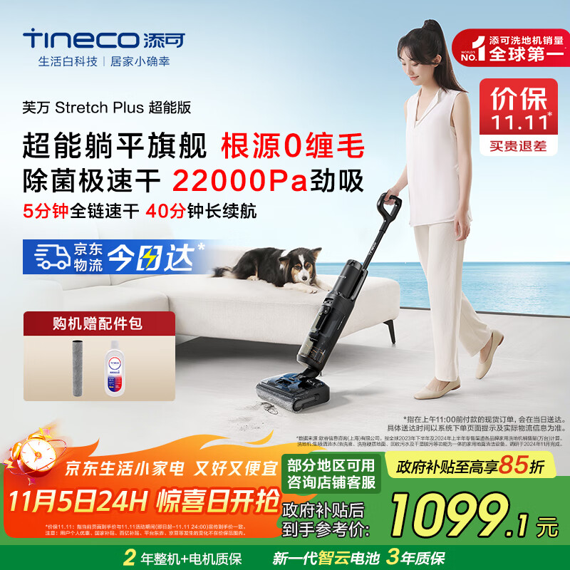 添可智能洗地机芙万Stretch Plus超能版【180°躺平 除菌速干 0缠毛】洗拖吸一体自动清洗扫地机器人 芙万Stretch Plus超能版