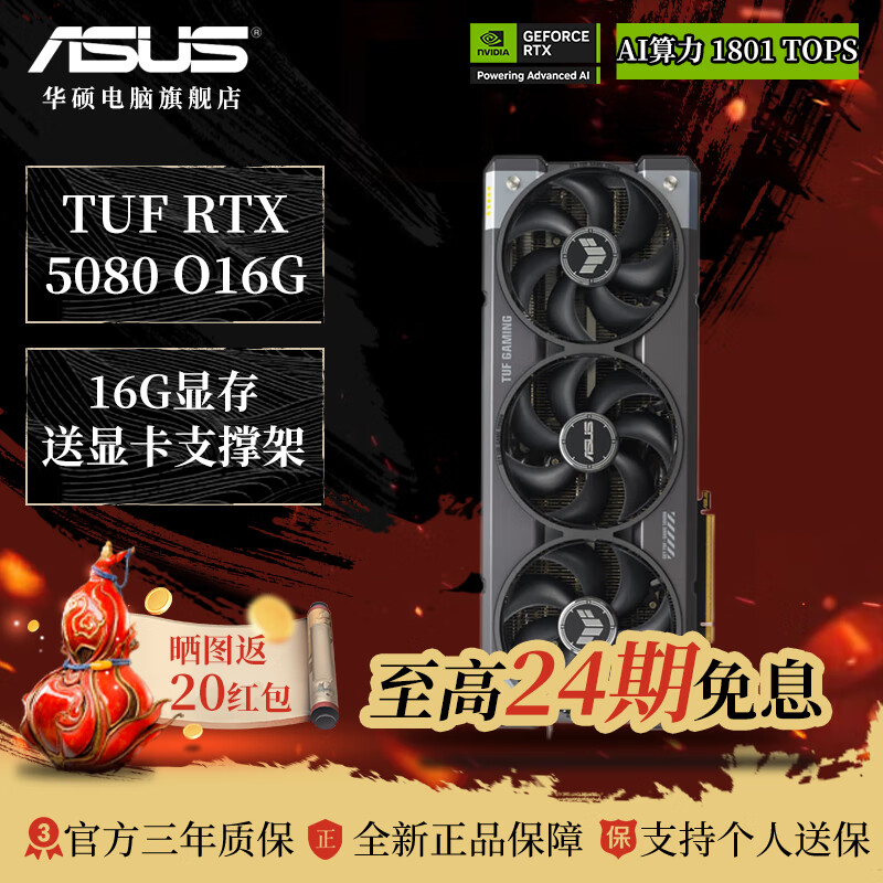 华硕【12/24期免息】PRIME/夜神/猛禽/电竞特工TUF/ROG ASTRAL RTX 5080 O16G  电竞游戏显卡 TUF RTX 5080