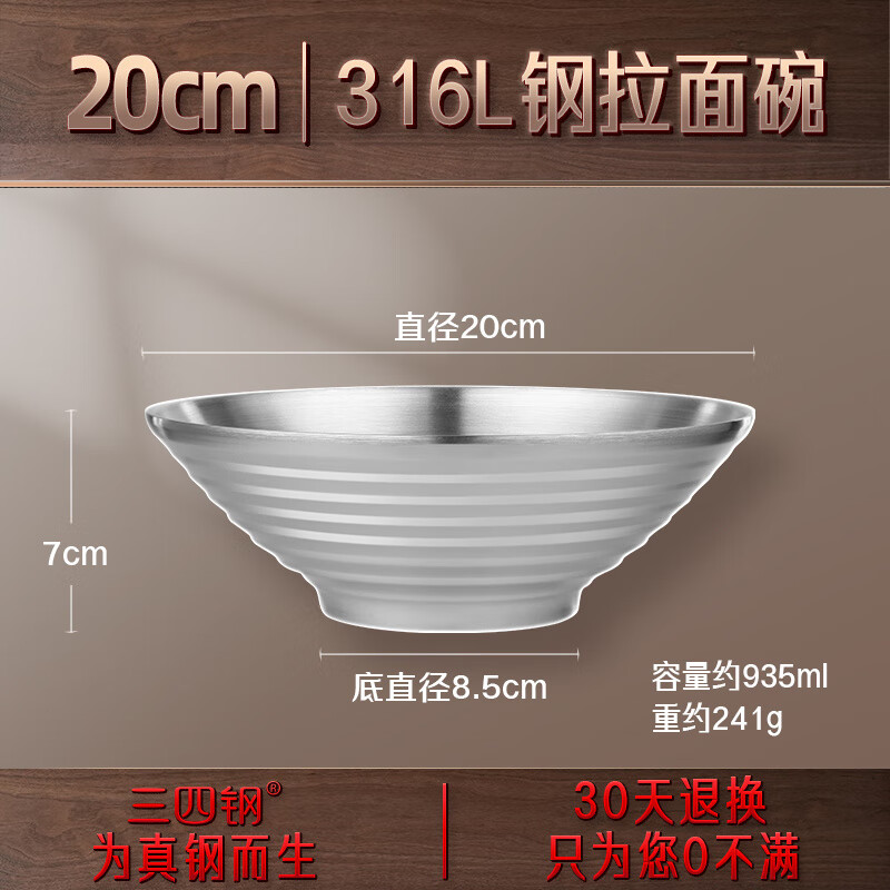 三四鋼316L不銹鋼家用面碗食品級(jí)雙層加厚防燙大號(hào)湯碗日式拉面碗 升級(jí)316L拉面碗：20cm*1個(gè)xe