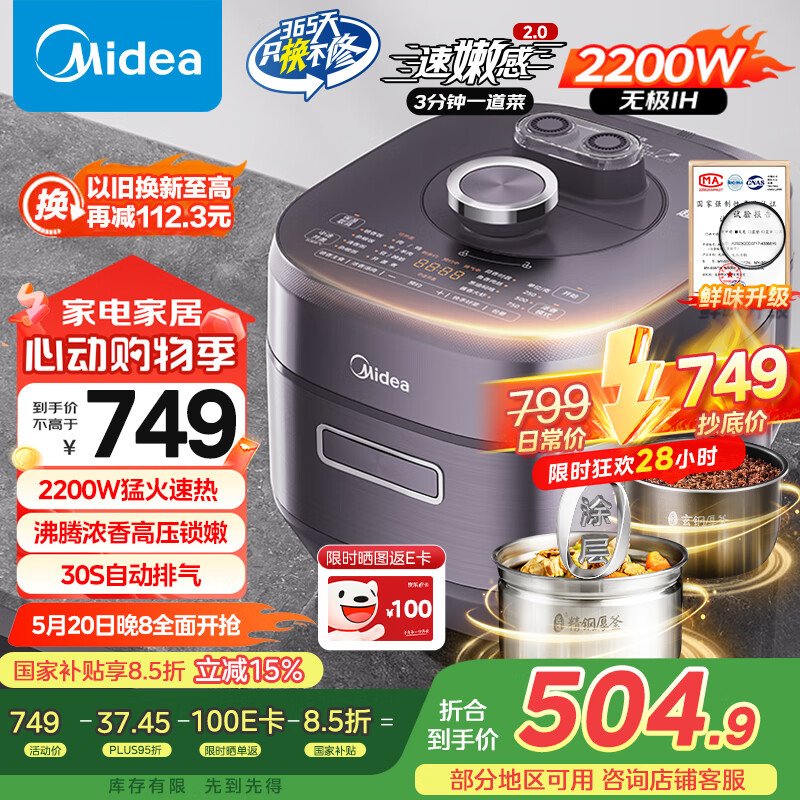 美的（Midea）【国家补贴】IH速嫩感猛火电压力锅5L智能预约家用电饭煲0涂层顶置触控高压锅4-6人自动排气S5972K