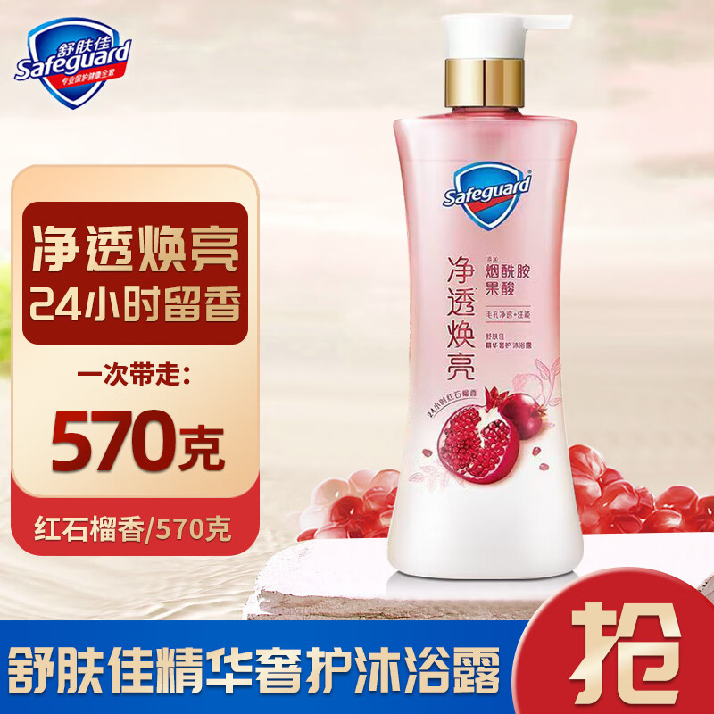舒肤佳沐浴露滋润浴液沐浴乳男女士留香香体红石榴沐浴露570克1瓶家庭装 红石榴沐浴露570克1瓶