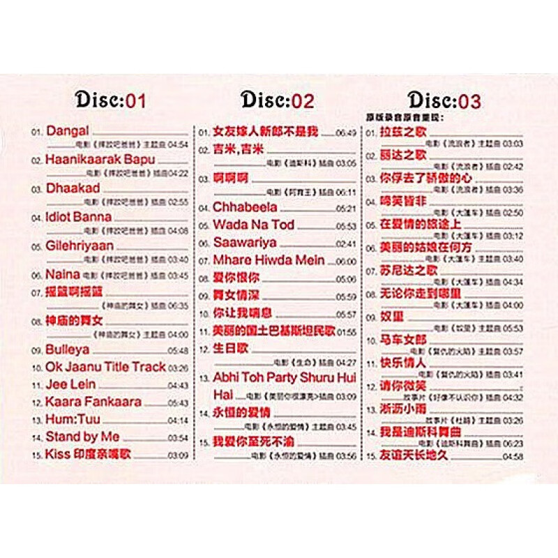 山头林村 印巴影视歌曲CD 印度电影老歌 正版汽车载3CD音乐碟片光碟