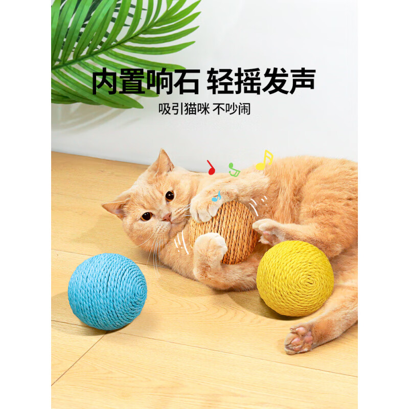 猫玩具剑麻球超大自嗨解闷神器逗猫棒耐抓磨牙发声球猫咪用品大全 【超值4个装】疯玩一整天