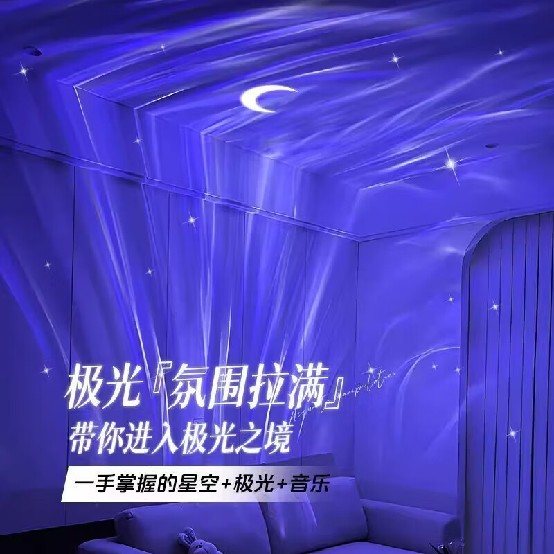 北极光星空投影小夜灯满天星卧室灯氛围感情调生日礼物女2025 白色【充电+数据线+充电头】14种 流动北极光+星星月亮+蓝牙音箱