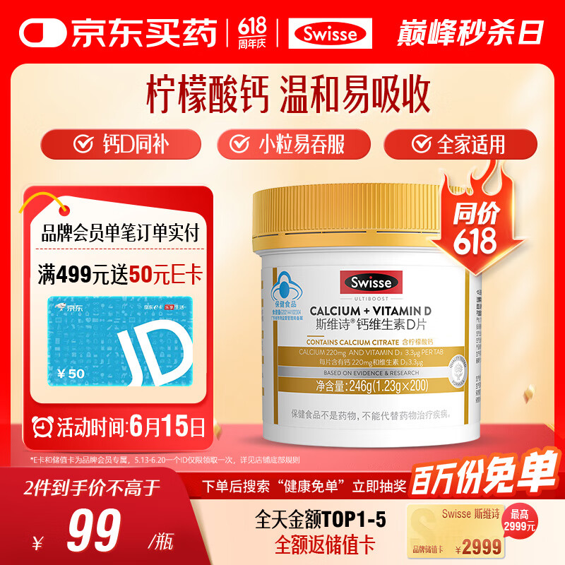 Swisse斯维诗 迷你钙维生素D片 柠檬酸钙好吸收 孕妇中老年人适用 200粒
