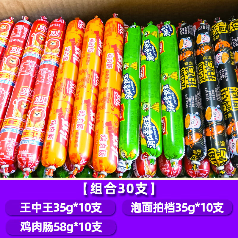 双汇王中王火腿肠鸡肉肠玉米肠泡面拍档香肠休闲食品零食小吃30支 王中王+鸡肉+泡面