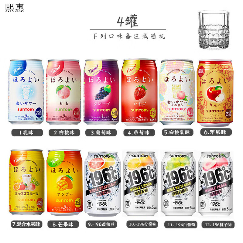 和乐怡HOROYOI三得利微醺预调鸡尾酒果酒缤纷气泡利口酒 350ml*4罐+1杯子尝鲜价