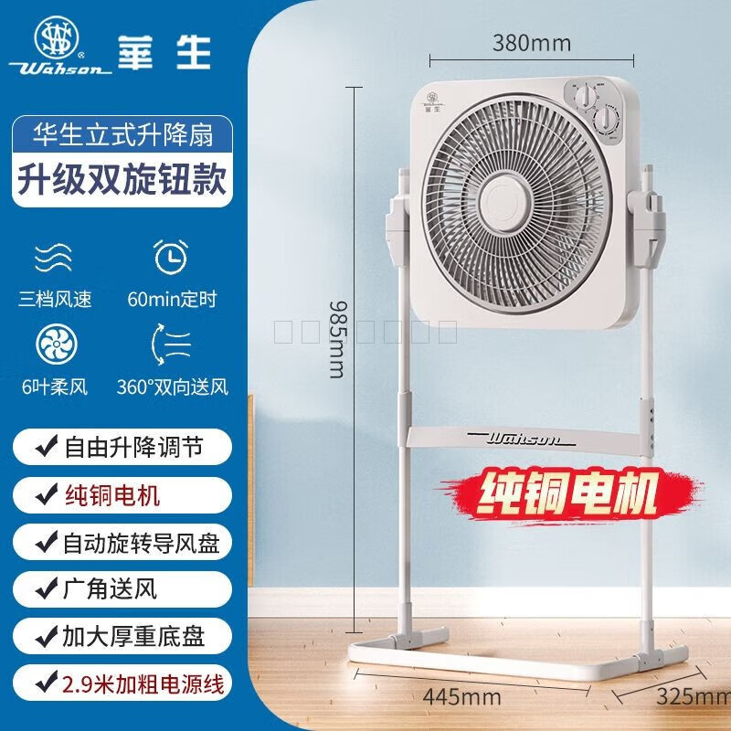 華生（Wahson）落地扇家用電風(fēng)扇升降轉(zhuǎn)頁扇立式風(fēng)扇輕音臺(tái)扇鴻運(yùn)扇定時(shí)電扇 白 [銅電機(jī)]3米線頂配遙控[70選]