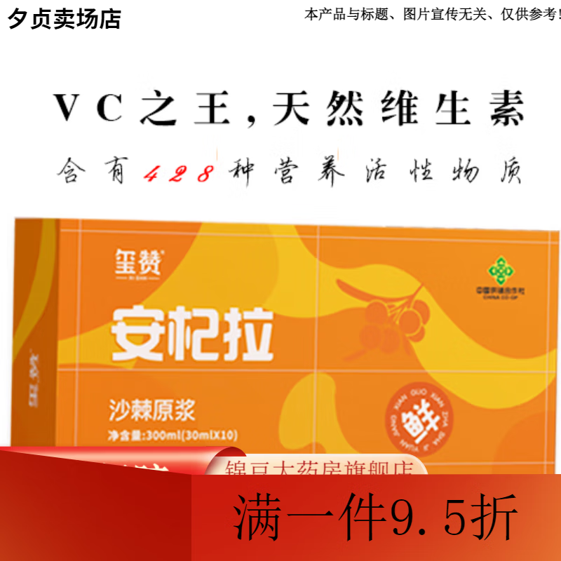 璽贊（XIZAN）枸杞原漿 璽贊安杞拉沙棘原漿(山西呂梁野生小果)30ml/袋*10袋