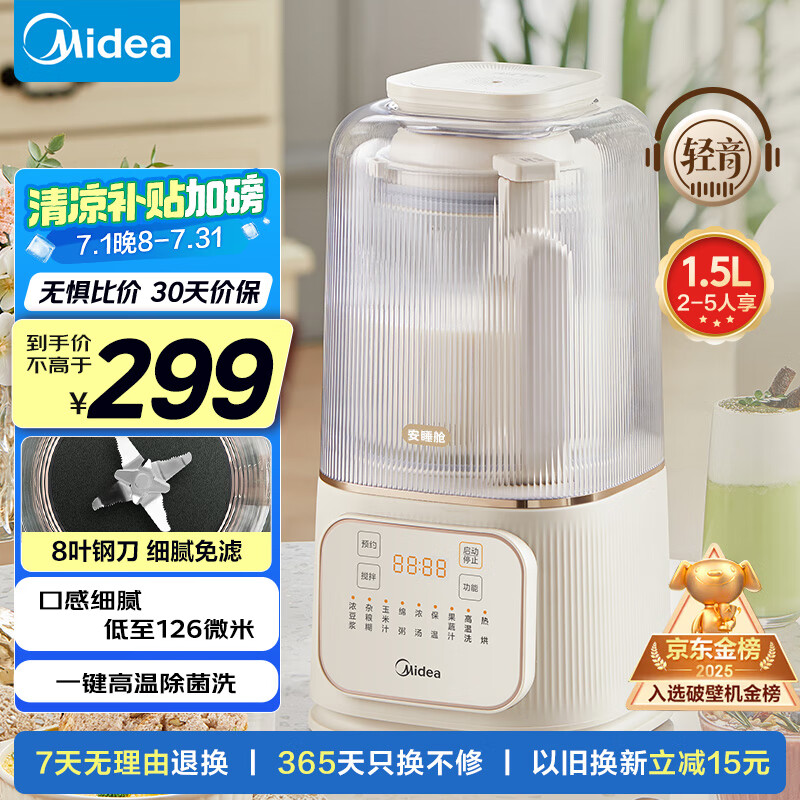 美的（Midea）破壁机家用 1.5L安睡低音降噪豆浆机 多功能料理辅食机 五谷杂粮米糊榨汁机PB4G3-555【国家补贴】