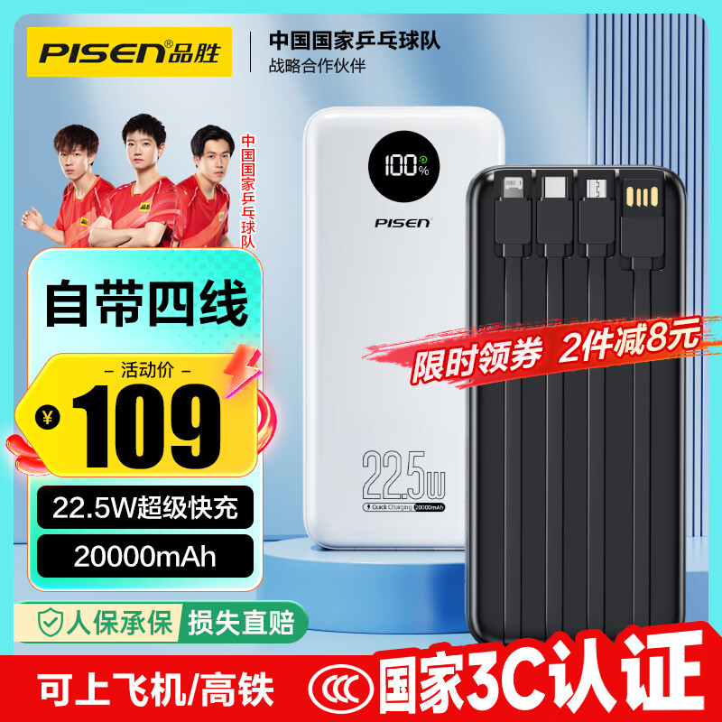 品胜【3C认证】充电宝自带四线20000毫安大容量可上飞机高铁22.5W快充移动电源适用苹果17小米华为黑