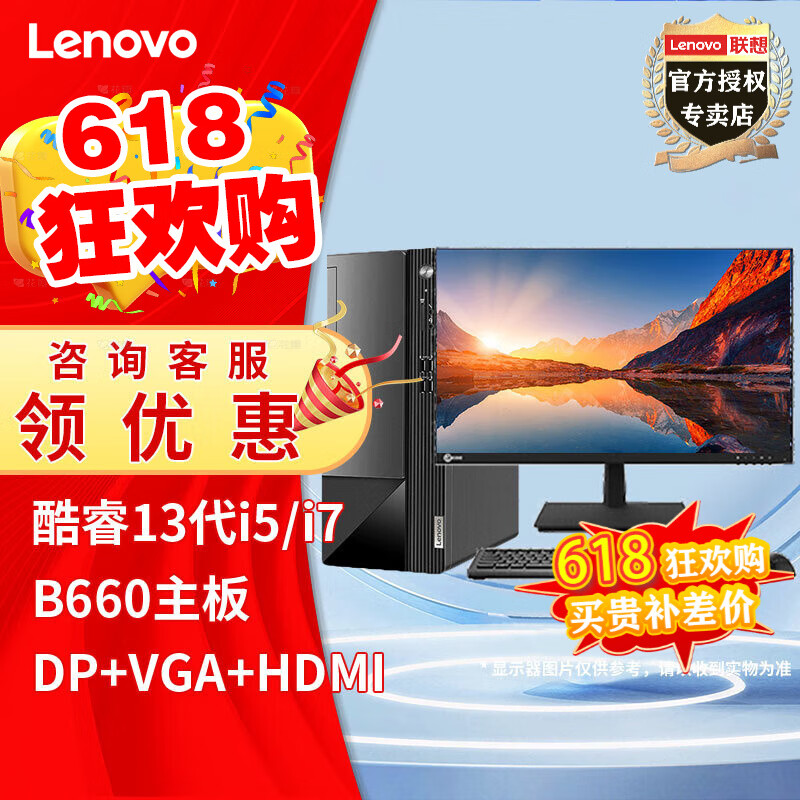 联想（Lenovo）扬天M460 13代酷睿台式机电脑独显商用办公制图渲染游戏主机整机全套 主机+23.8英寸高清显示器 定制:13代i7 16G 1TB固态 8G独显