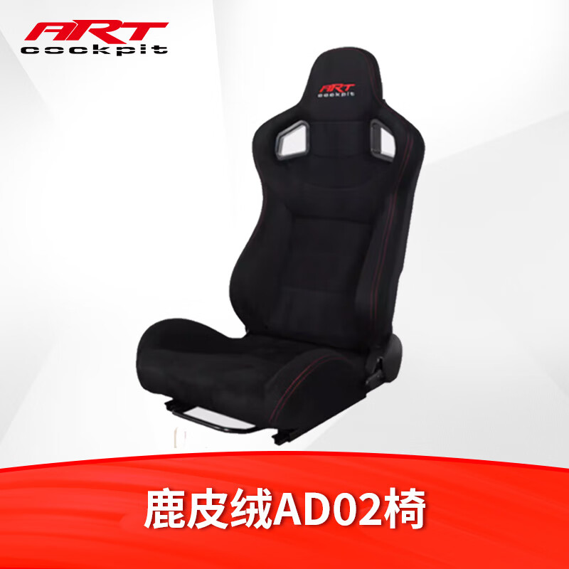 ART COCKPIT 赛车模拟器支架座椅游戏方向盘g29G923图马思特直驱方向盘速魔爪DDGT7 鹿皮绒 AD02椅