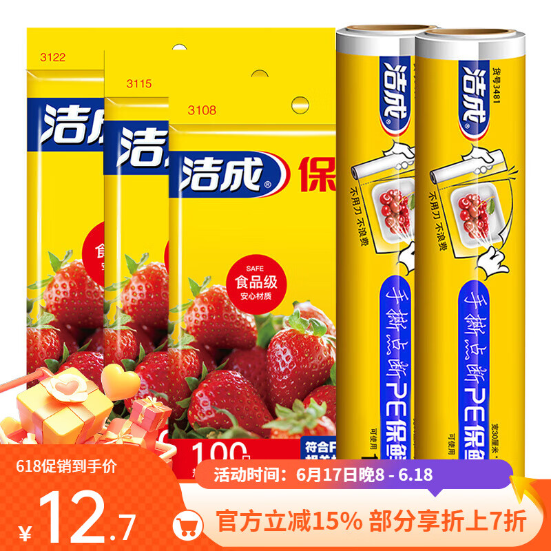 洁成 保鲜袋组合220只+保鲜膜60米