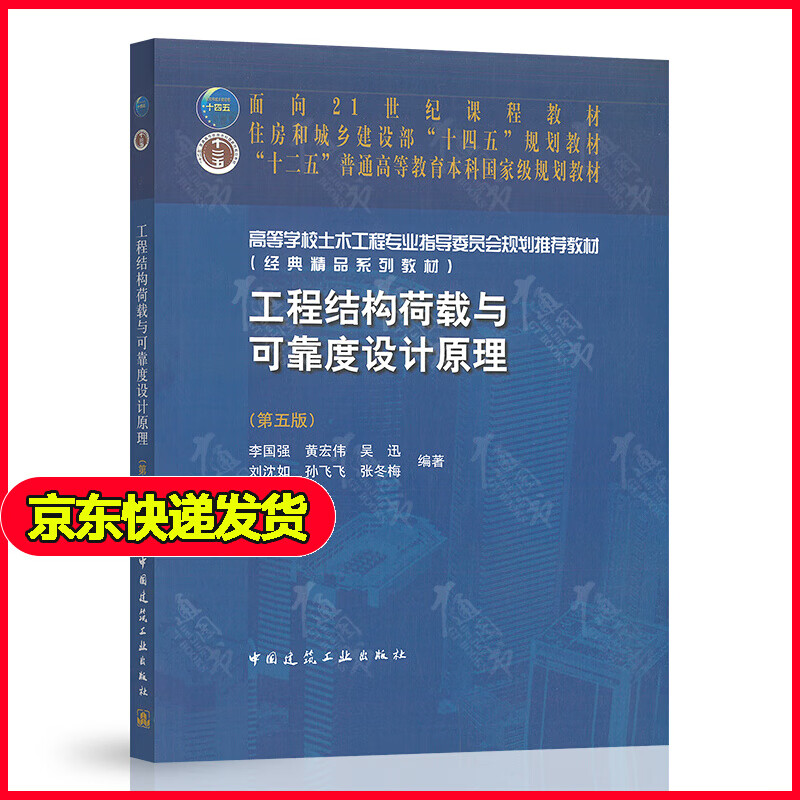 工程结构荷载与可靠度设计原理,工程结构荷载与可靠度设计原理第五版答案 工程结构荷载与可靠度设计原理,工程结构荷载与可靠度设计原理第五版答案