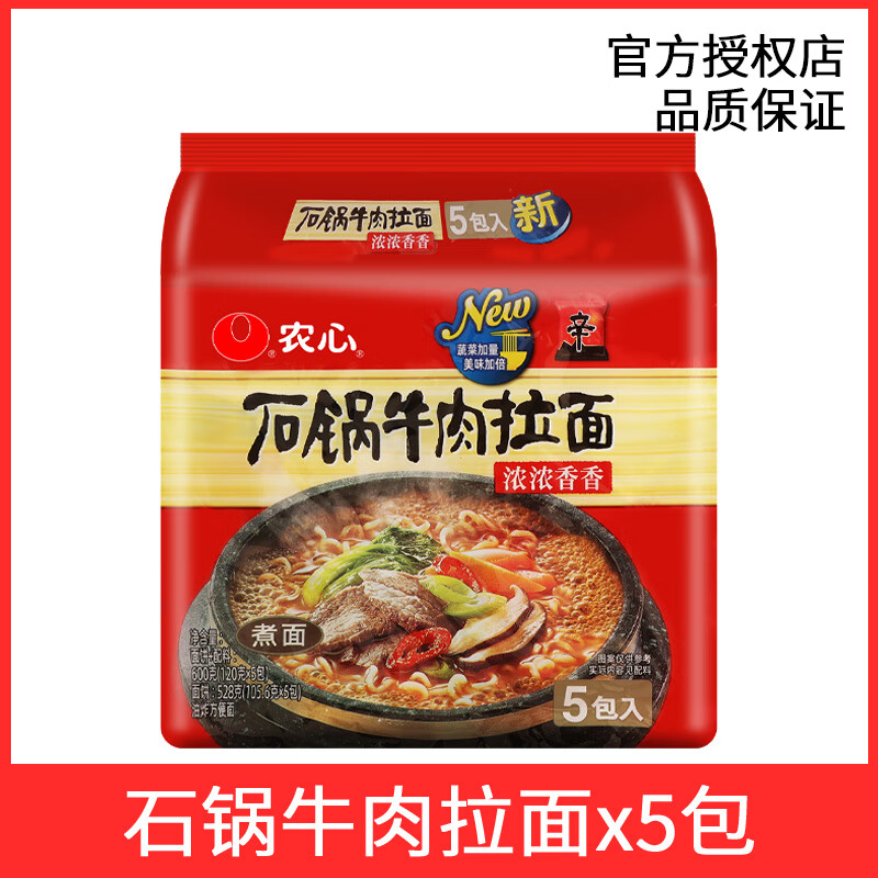 农心速食辛拉面懒人夜宵冲泡即食泡面辣白菜black石锅牛肉方便面整箱 石锅牛肉拉面120g*5包
